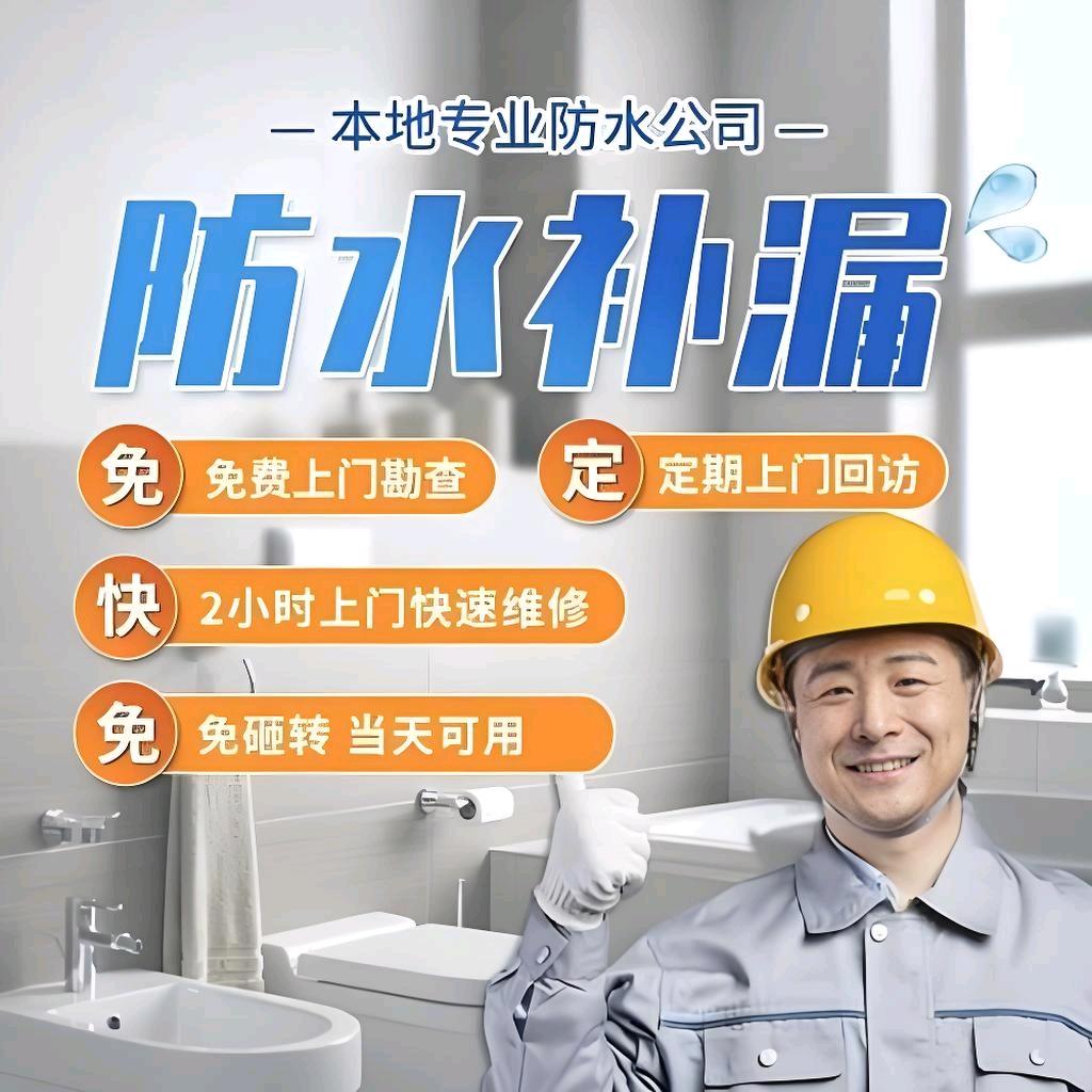 柳州及时予防水补漏工程部