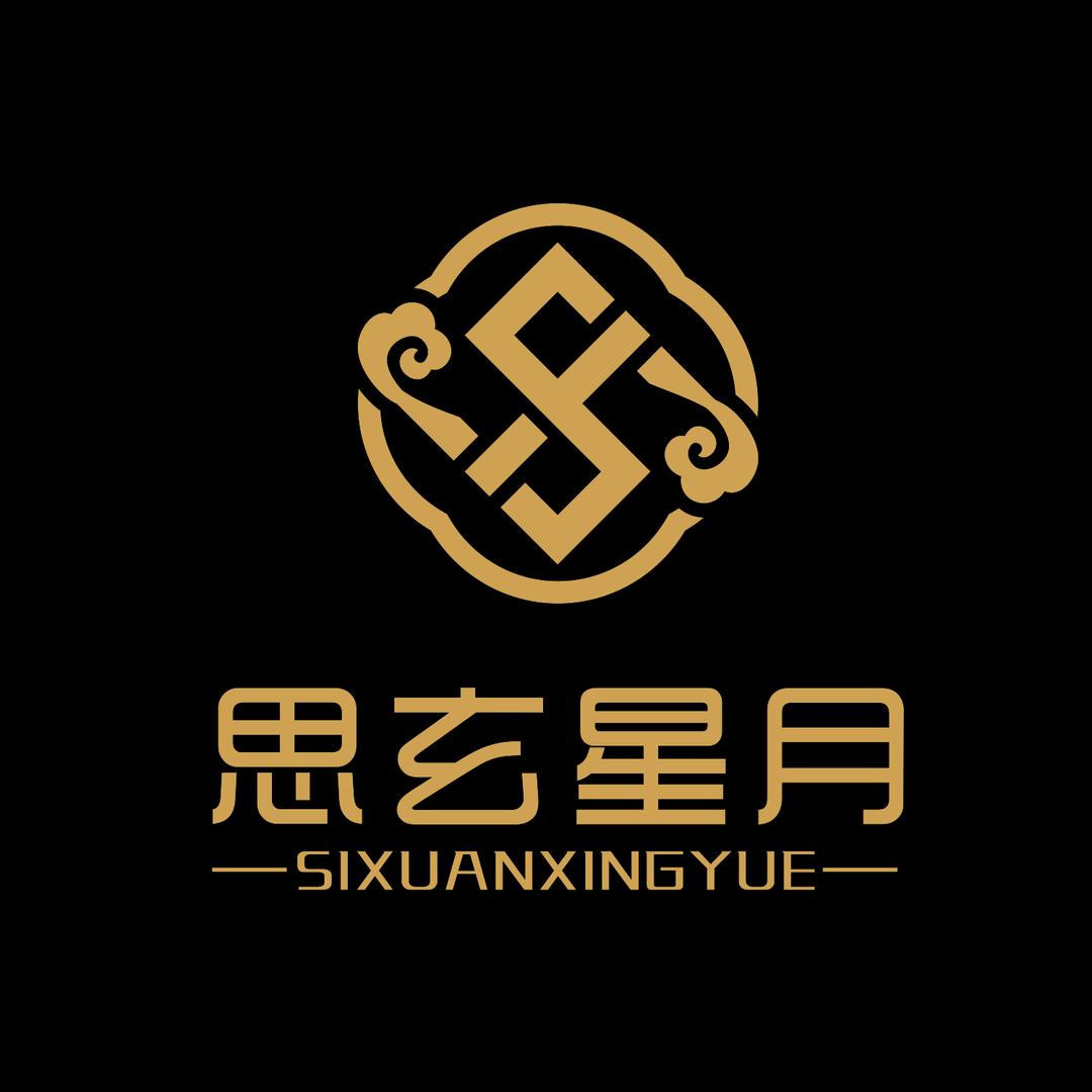思玄星月文玩