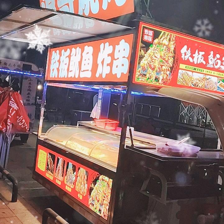 铁板鱿鱼^O^姊妹炸串