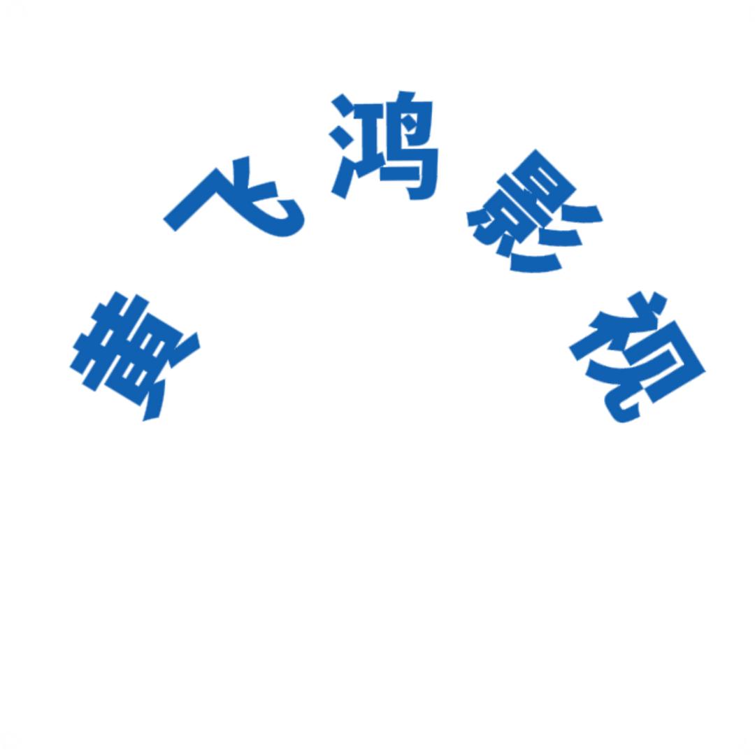 黄飞鸿影视