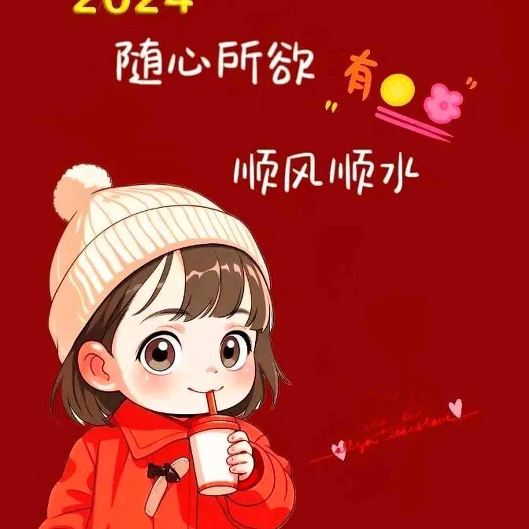 随心所欲，顺风顺水