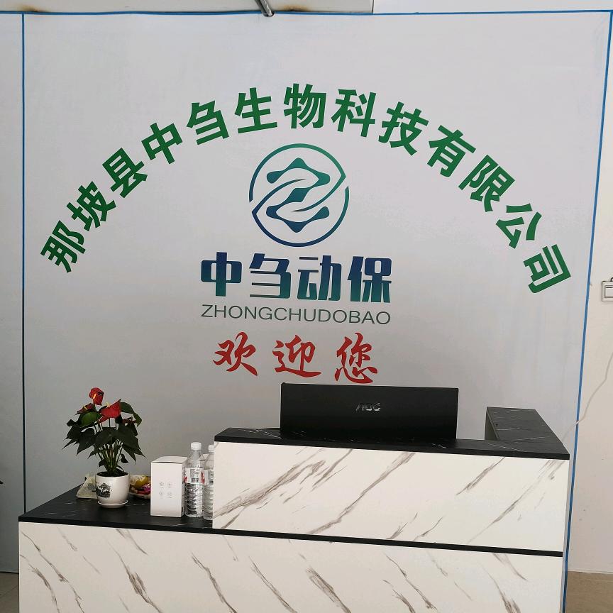那坡县中刍生物科技有限公司