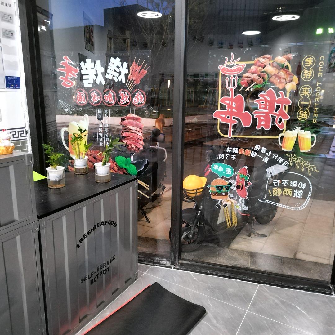 遇见你东北原味烧烤