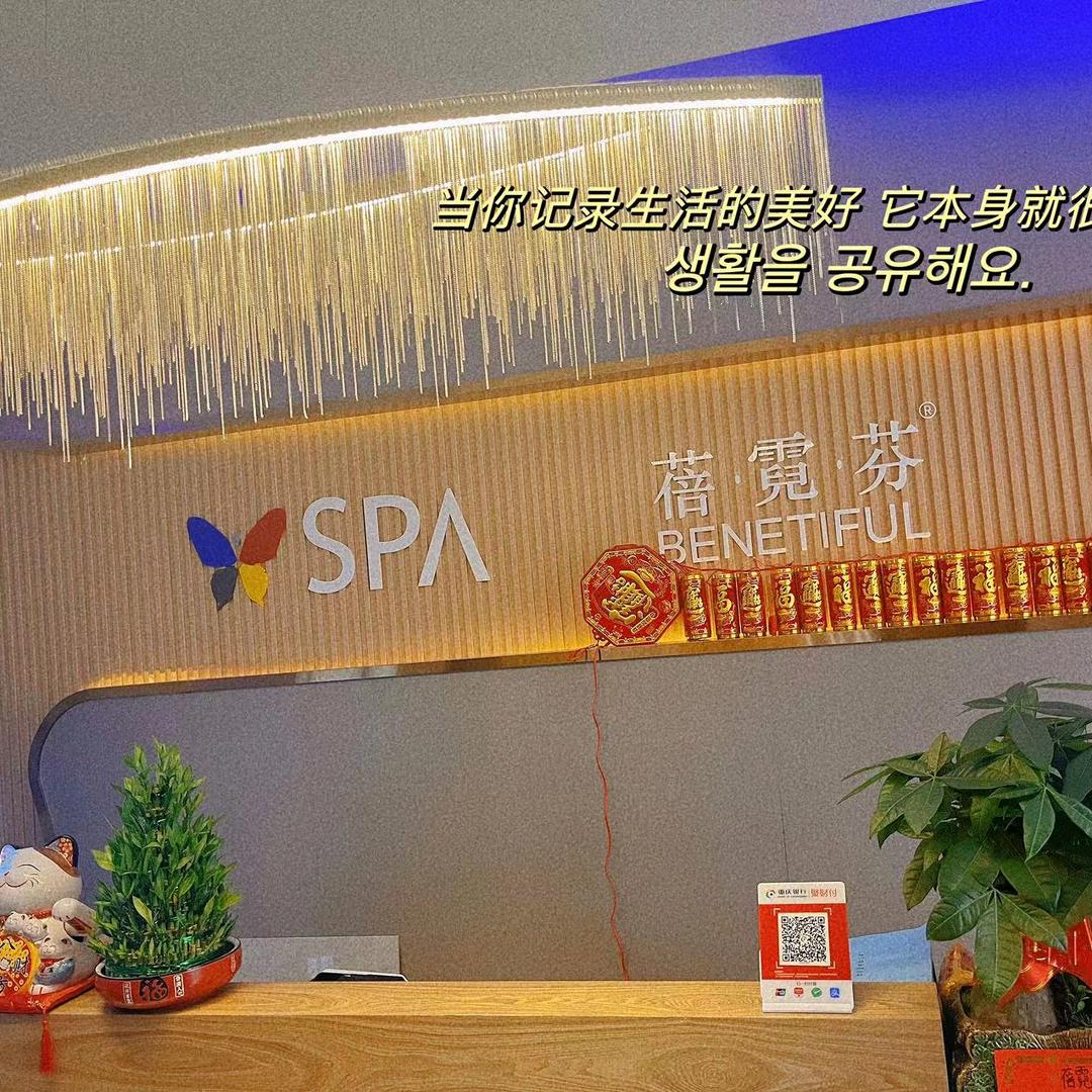 蓓霓芬SPA（九龙坡西彭店铺）