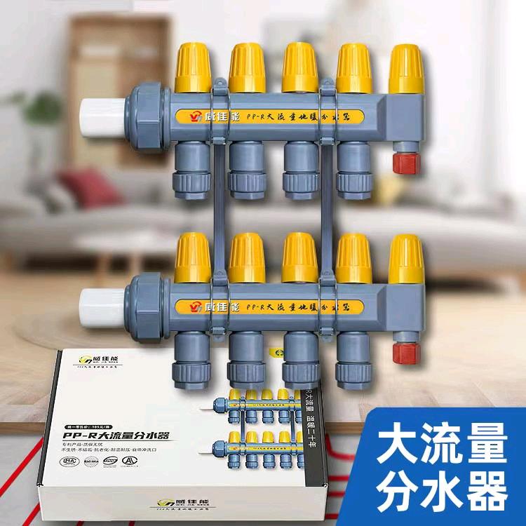 威嘉能PPR大流量分水器（工厂号）