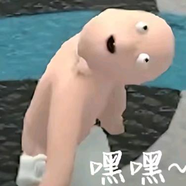 诶嘿