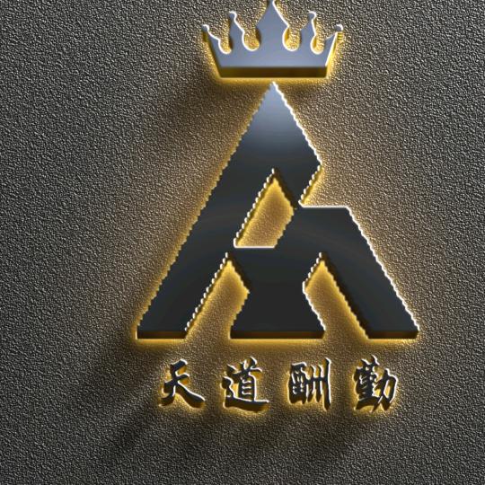一醒君