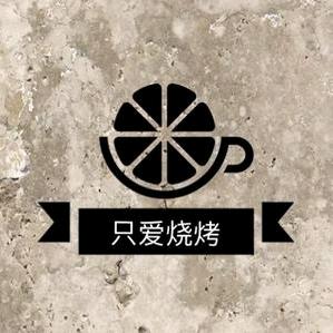 花和尚野串（爆汁大油边）