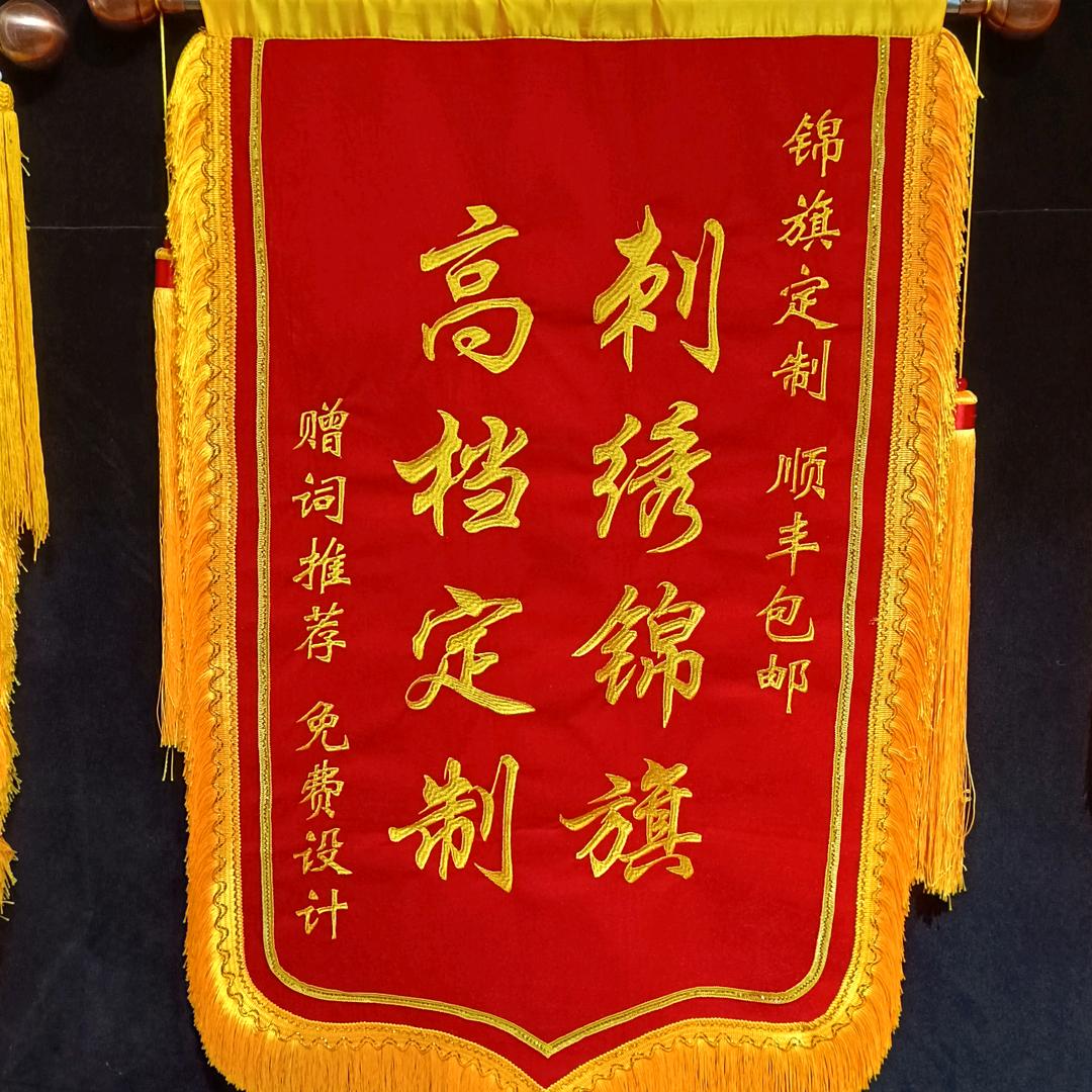 锦旗定制小妹
