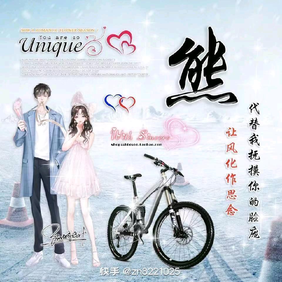 熊幺妹💐@爱🌹你🌷不🌺后💏悔！