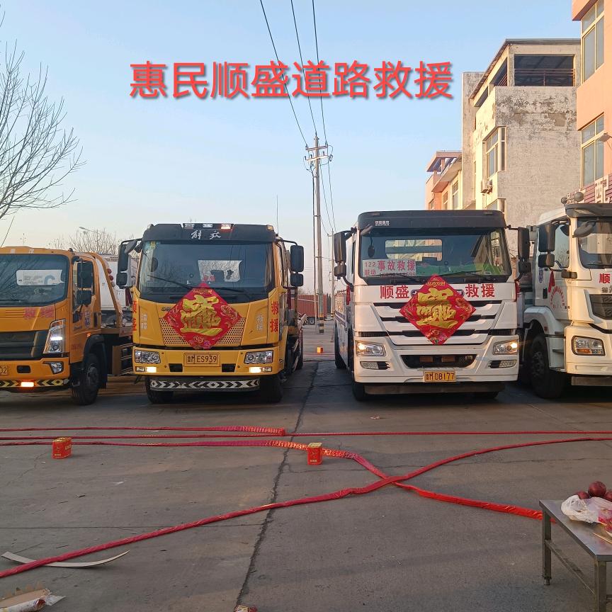 惠民顺盛救援