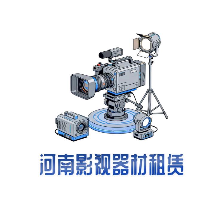 河南影视器材租赁基地