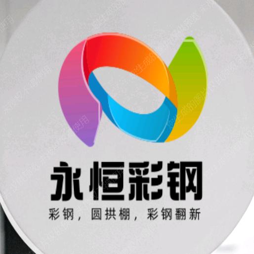 新疆永恒彩钢(豫恒行疆)