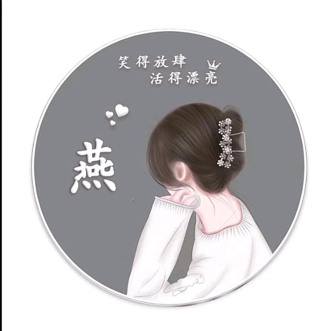 燕妮..