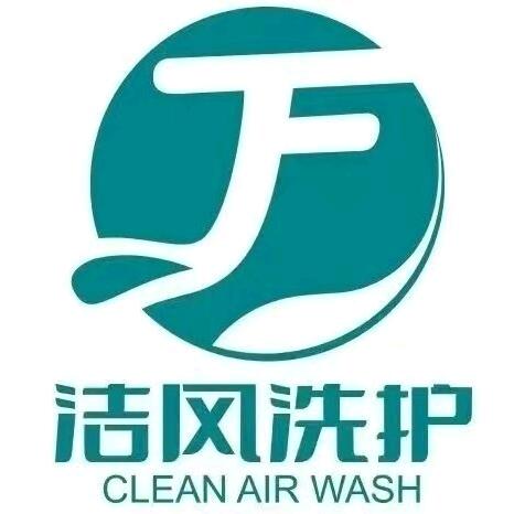 洁风国际洗衣(苏州花园店)专用号