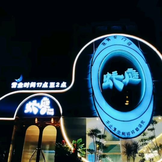 商贸港蚝运