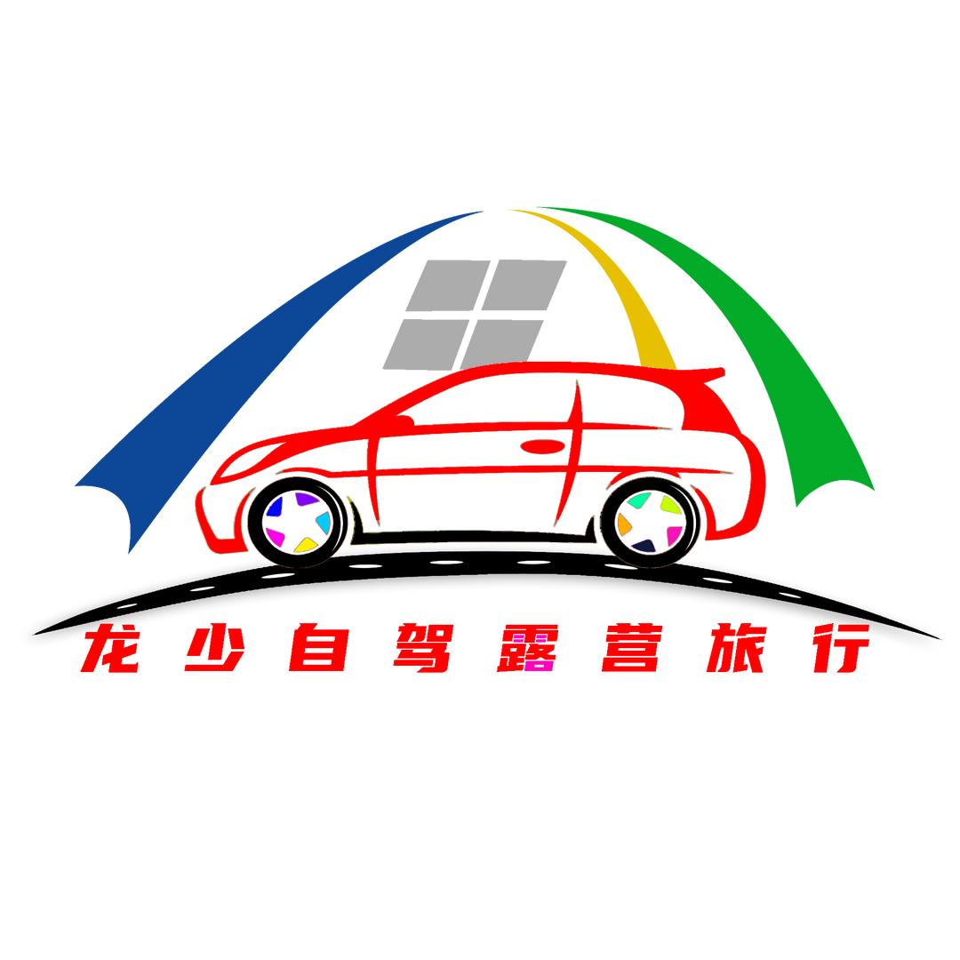 龍少自驾露营旅行