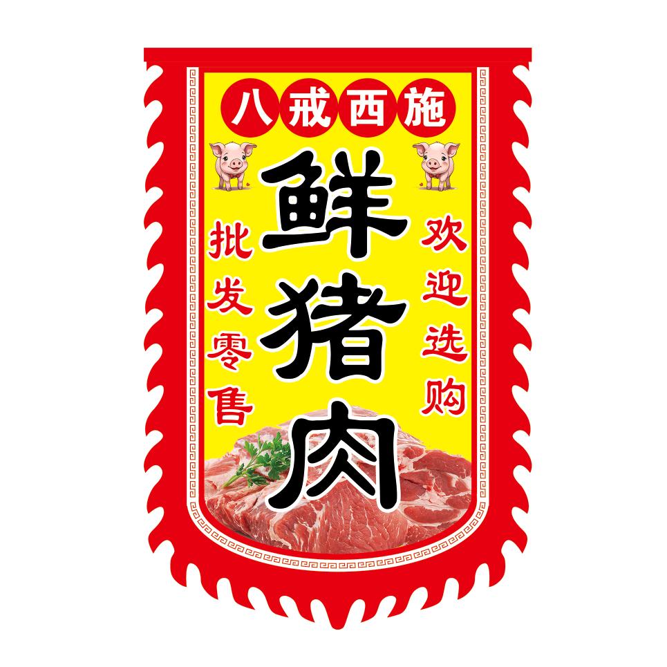 八戒西施😄😉