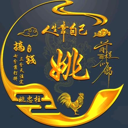 平安 康乐