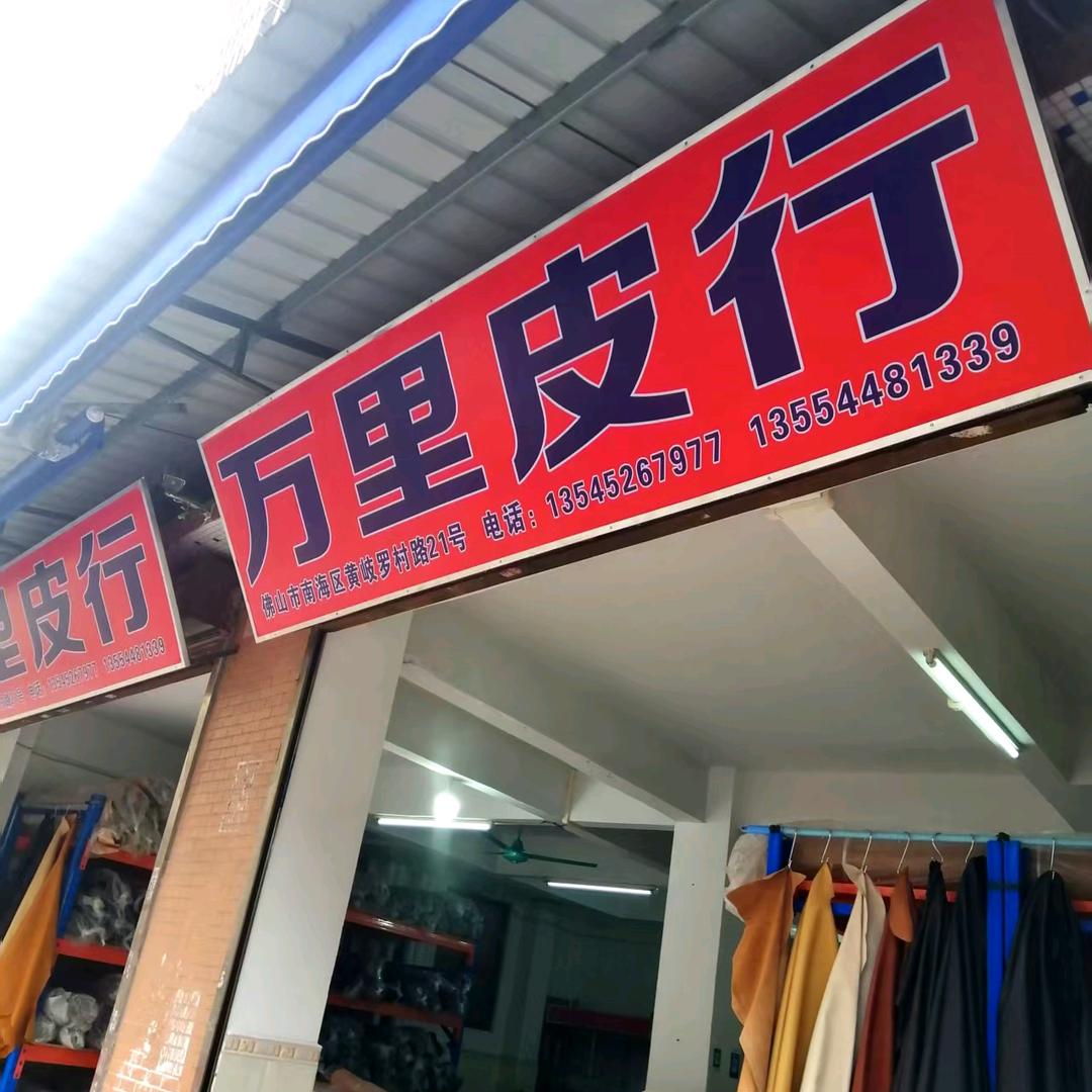 皮革供货万里