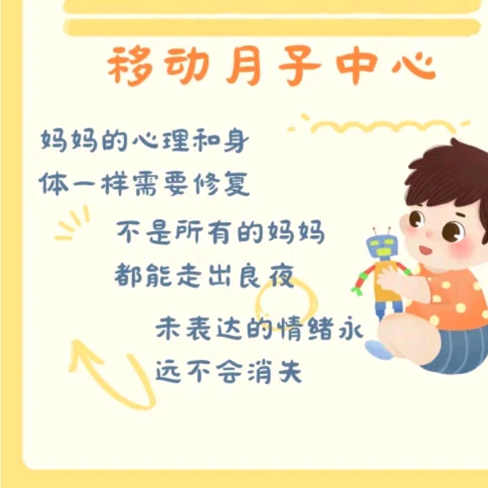 移动月子中心