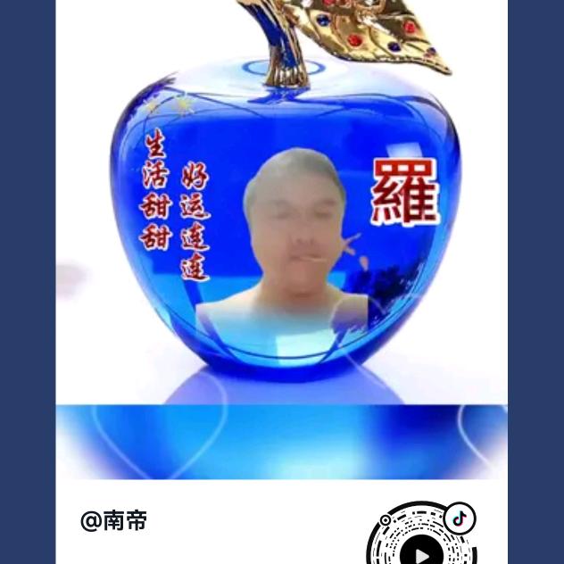 南帝