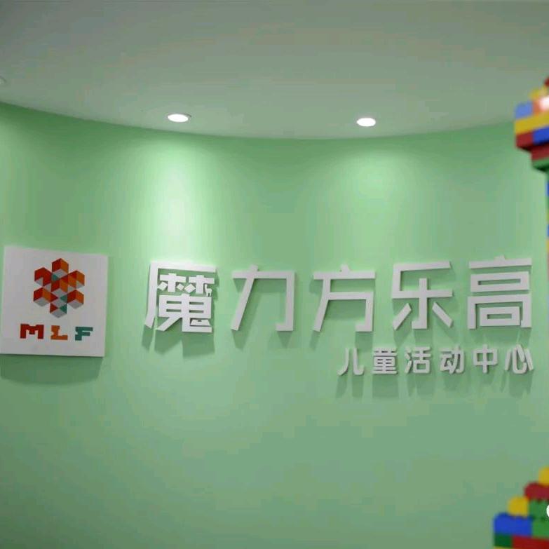 魔力方乐高机器人