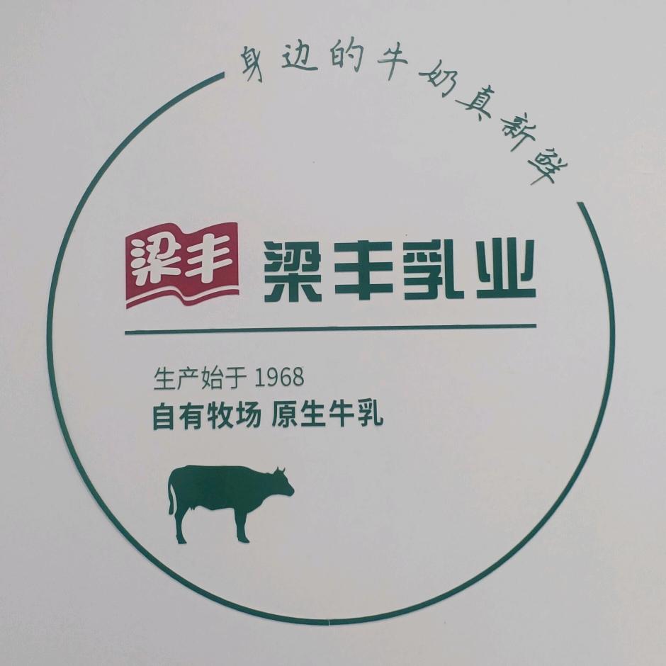 梁丰鲜奶游文店