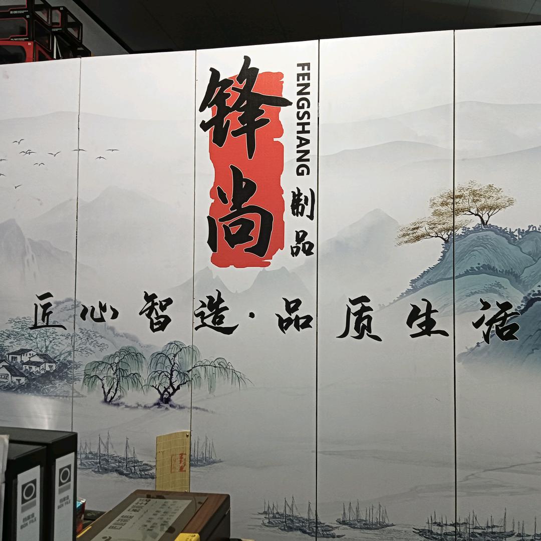锋尚制品