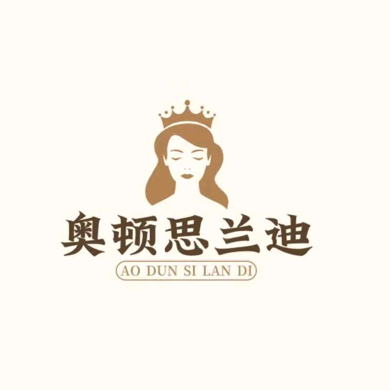 奥顿思兰迪内衣企业店