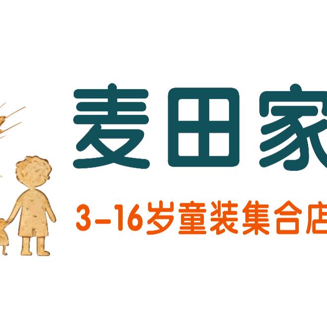 麦田家童装店（商水水韵章华店）