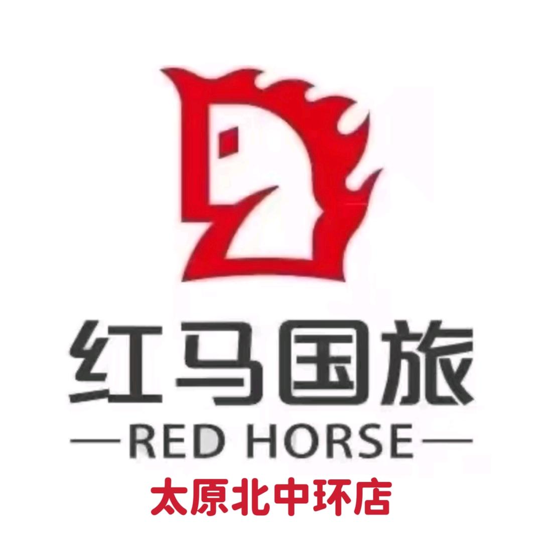 太原红马国旅北中环店