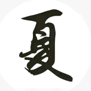 祝旺