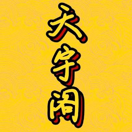 天宇阁