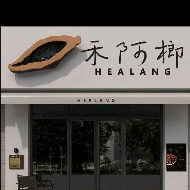 禾阿榔《东港总店》