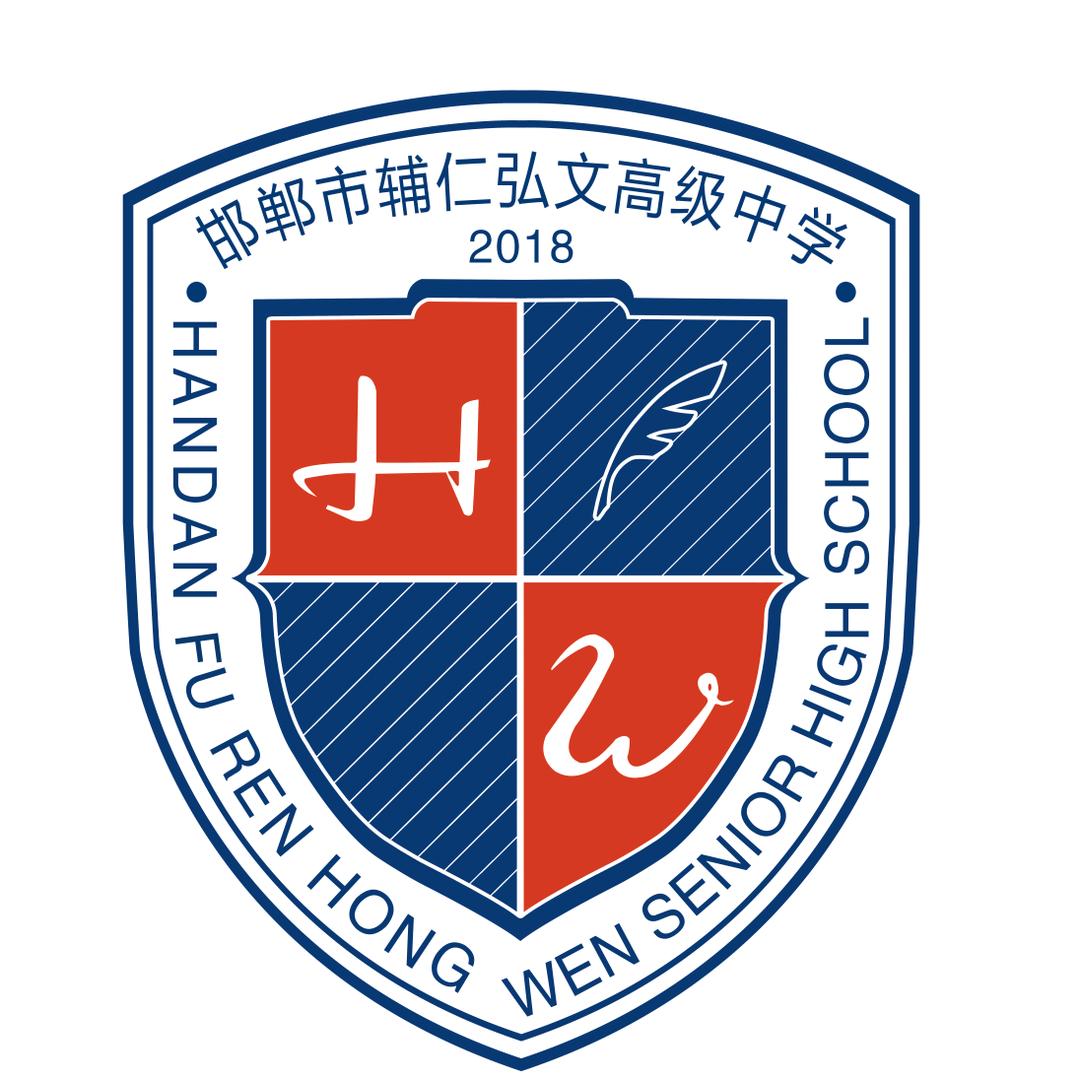 邯郸辅仁弘文高中