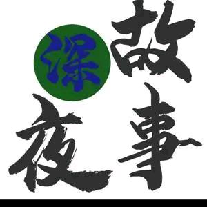 故事会