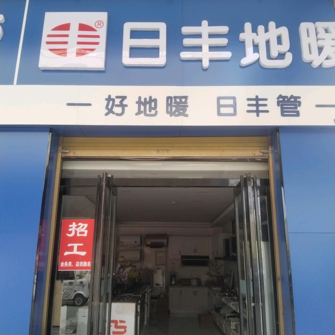 睢县建材市场19栋日丰管地暖