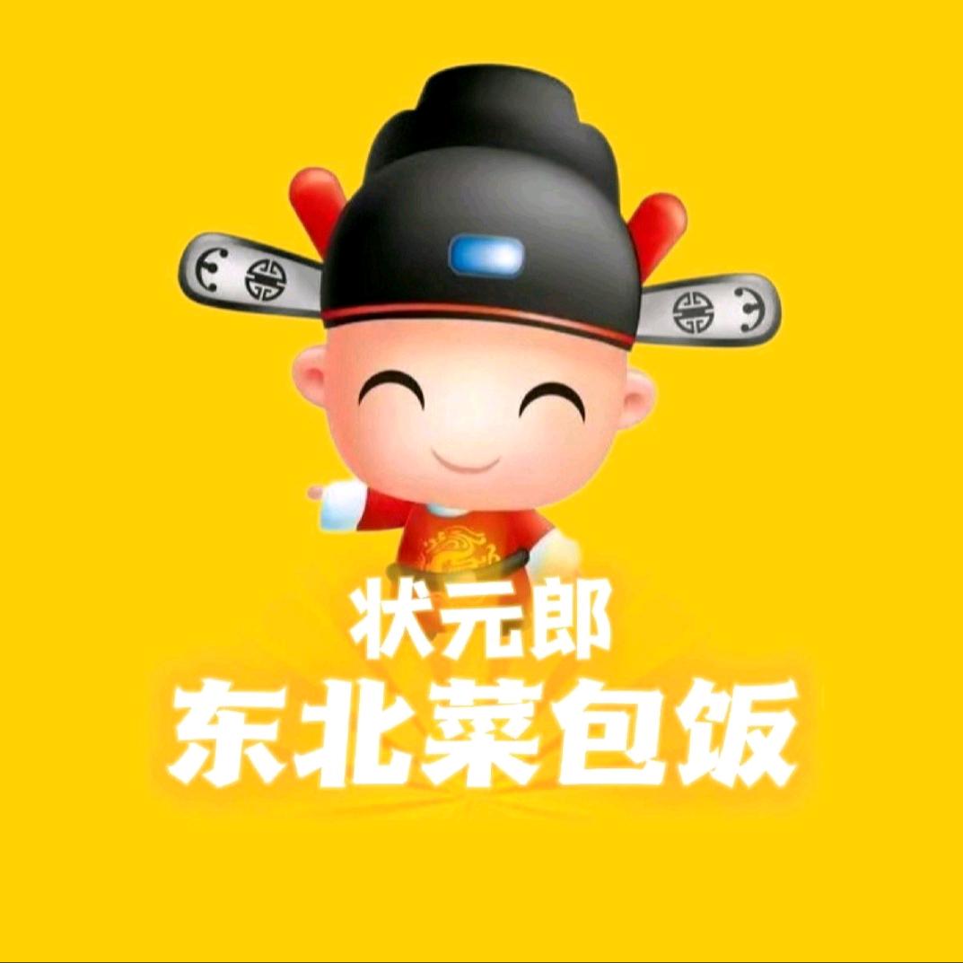 状元郎东北菜包饭