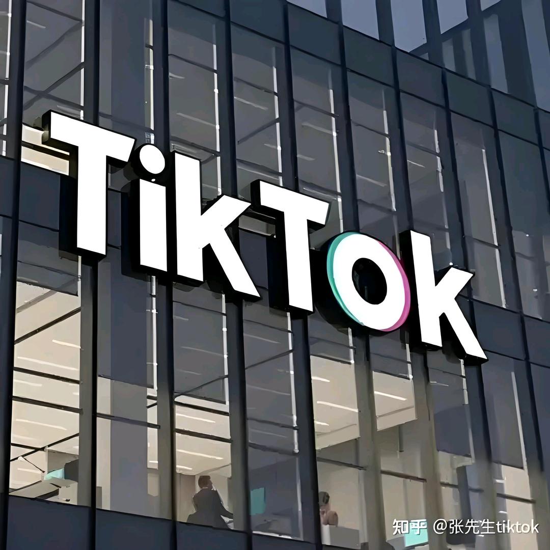 TikTok跨境出口