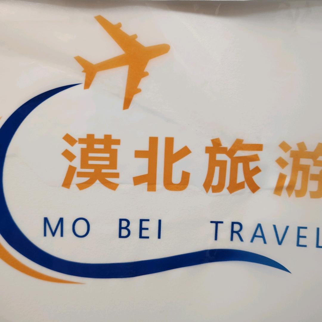 新疆漠北国际旅行社