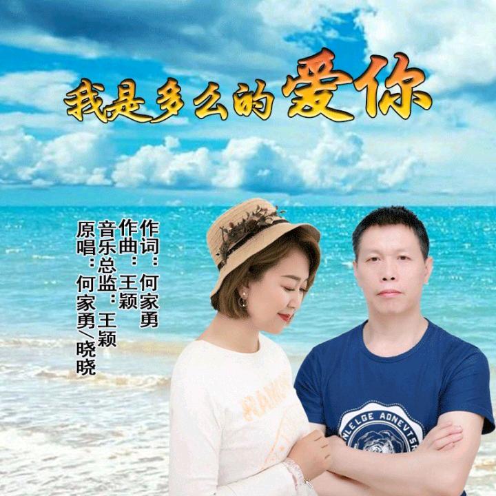 原创音乐人何家勇