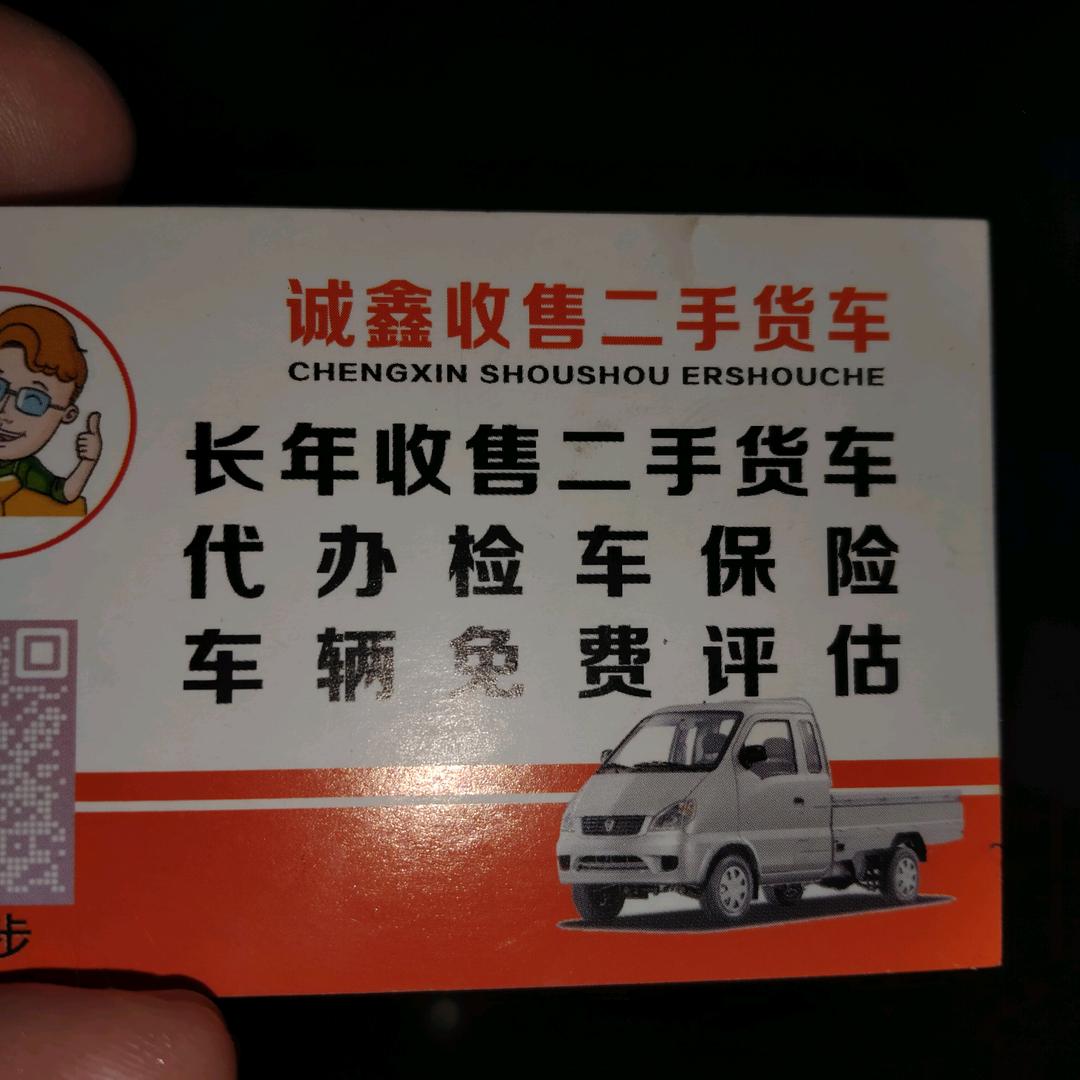 诚鑫二手货车