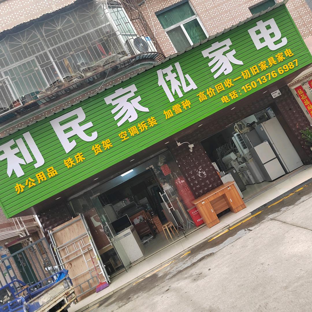 龙岗坪地坪西新旧货买卖