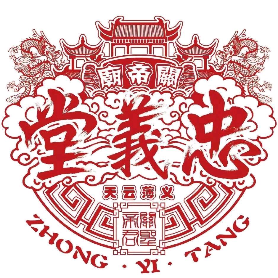 【關帝廟】忠義堂