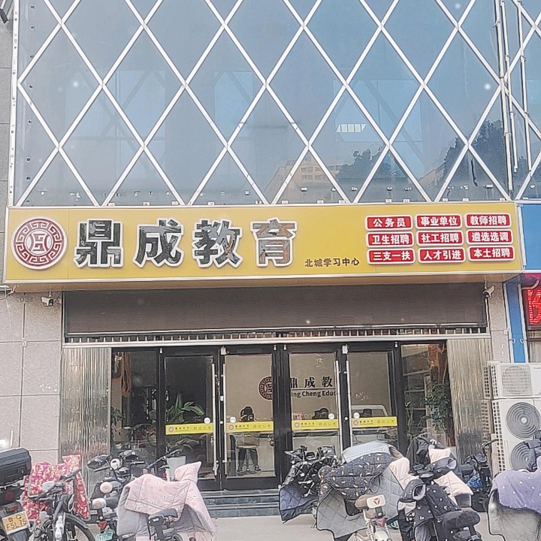 临沂北城鼎成公考