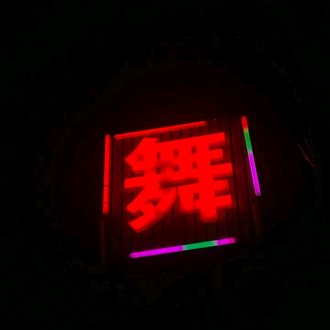 天涯歌舞厅