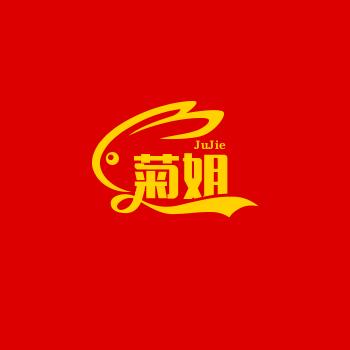 菊姐