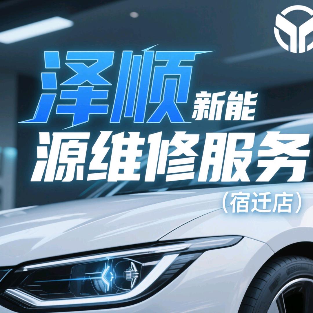 永顺汽车维修中心官方号