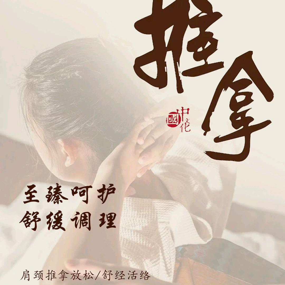 捏腰推拿